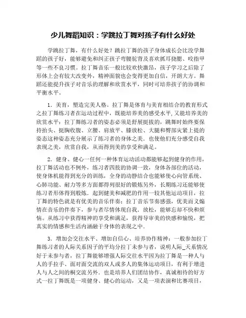 少儿舞蹈知识：学跳拉丁舞对孩子有什么好处