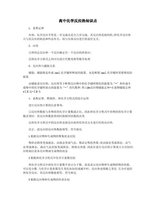 高中化学反应热知识点