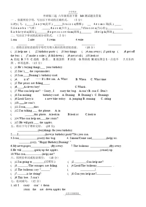 (完整版)(三起)外研版小学六年级英语下册Module4测试题及答案