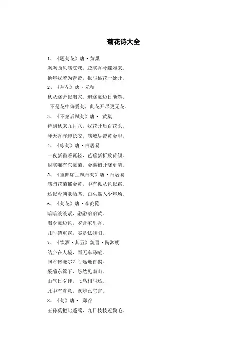 菊花诗大全