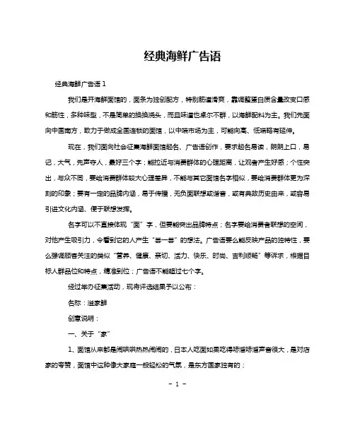 经典海鲜广告语