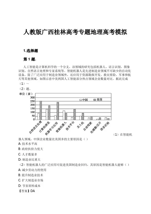 人教版广西桂林高考专题地理高考模拟试卷及解析