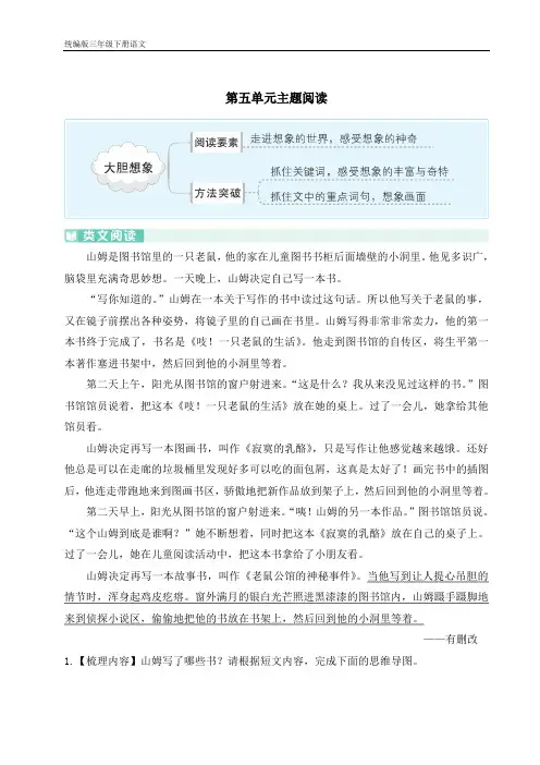 统编版三年级下册语文 第五单元主题阅读(含答案)