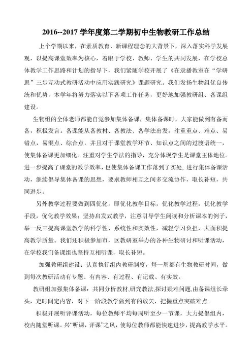 初中生物教研组总结