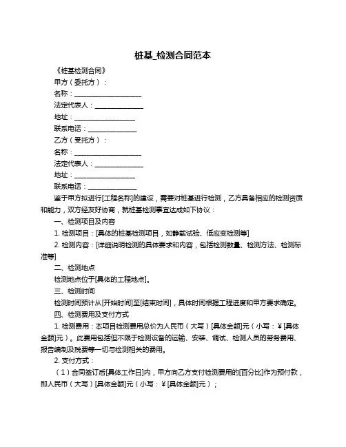 桩基_检测合同范本
