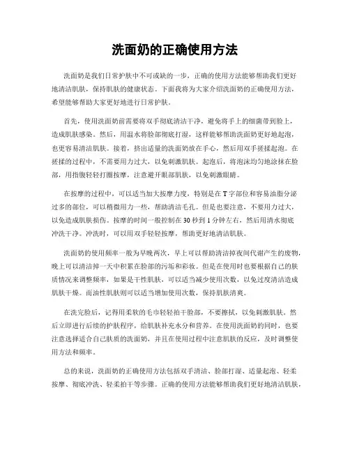 洗面奶的正确使用方法