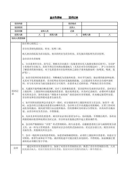 2021医院培训记录---首诊负责制培训