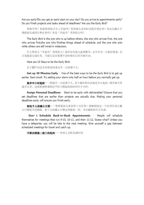 英语,15个小贴士让你早起早到早完成