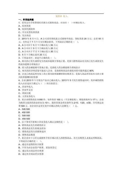 初级会计职称《初级会计实务》第四章强化习题