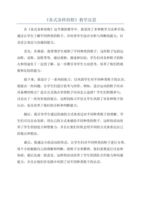 《各式各样的鞋》教学反思