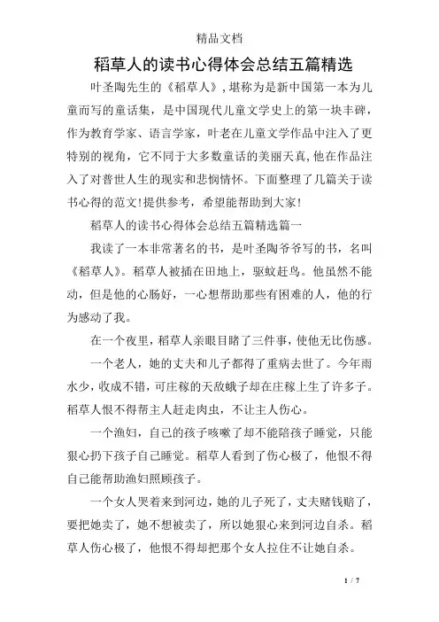 稻草人的读书心得体会总结五篇精选