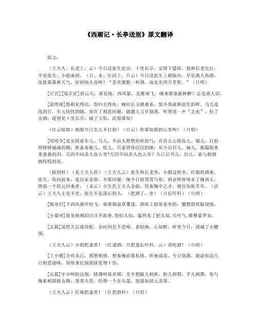 《西厢记·长亭送别》原文翻译