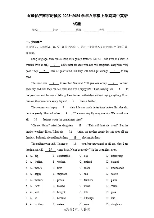 山东省济南市历城区2023-2024学年八年级上学期期中英语试题