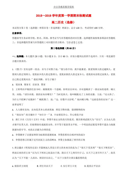 2018-2019学年高二历史上学期期末考试试卷选修