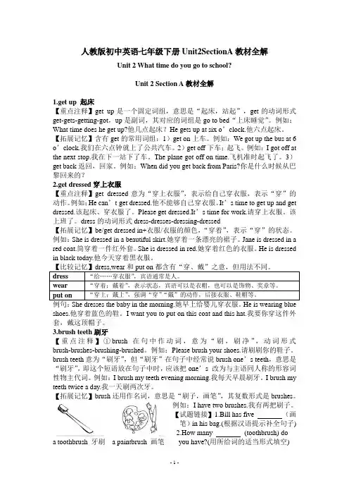 人教版初中英语七年级下册Unit2SectionA教材全解