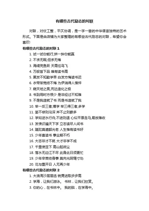 有哪些古代励志的对联