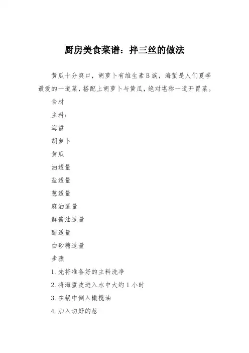 厨房美食菜谱：拌三丝的做法_1