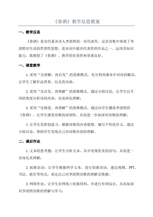 《春酒》教学反思教案