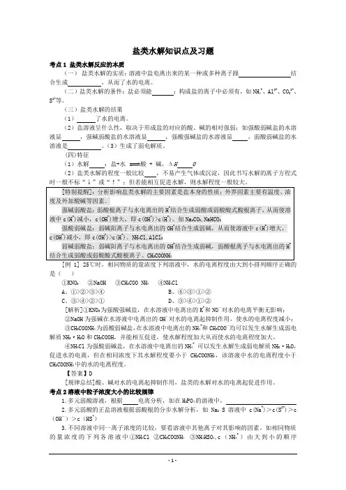 高中化学知识点详解——《盐类的水解》
