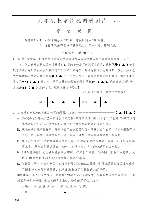 2017年常州市初三一模语文试卷