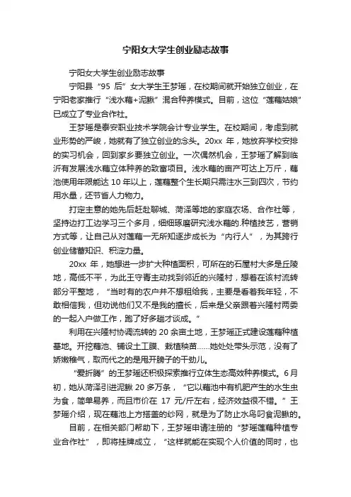 宁阳女大学生创业励志故事