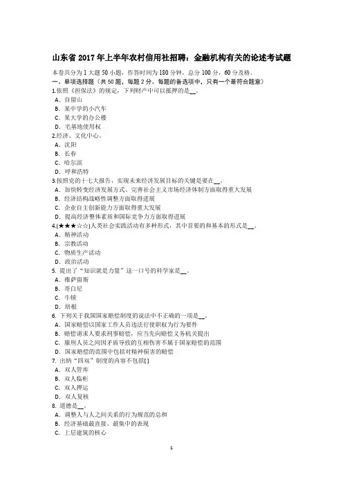 山东省2017年上半年农村信用社招聘：金融机构有关的论述考试题