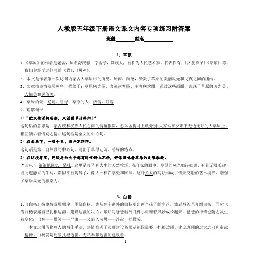 人教版五年级下册语文课文内容专项练习附答案