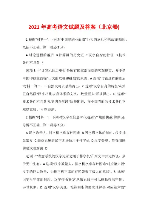 2021年高考语文试题及答案(北京卷)