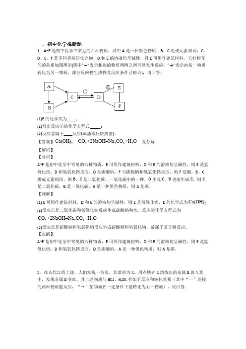 2020-2021九年级化学化学推断题的专项培优 易错 难题练习题(含答案)含答案
