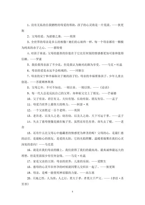 精选感恩父母的名人名言