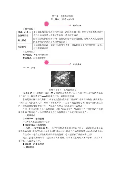 最新部编版道德与法治九年级上册2.1《创新改变生活》优秀教案
