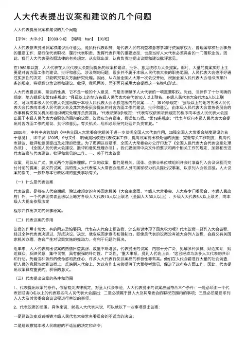 人大代表提出议案和建议的几个问题