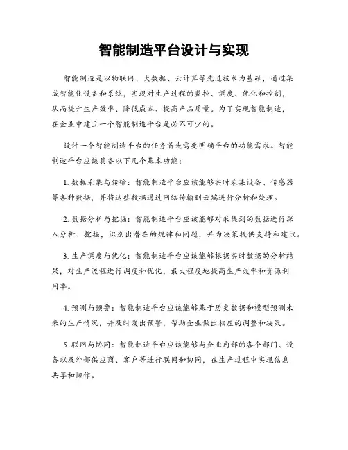 智能制造平台设计与实现
