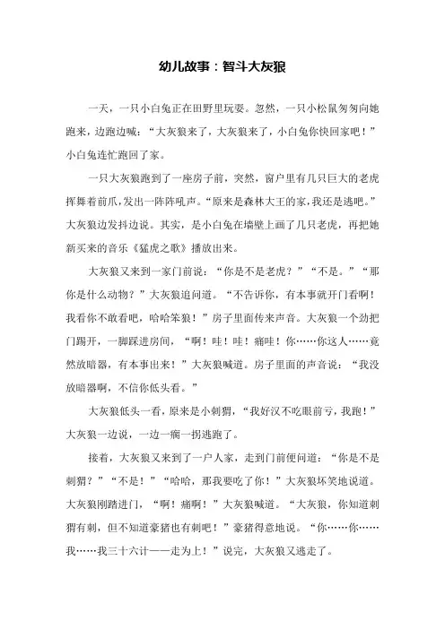 幼儿故事：智斗大灰狼