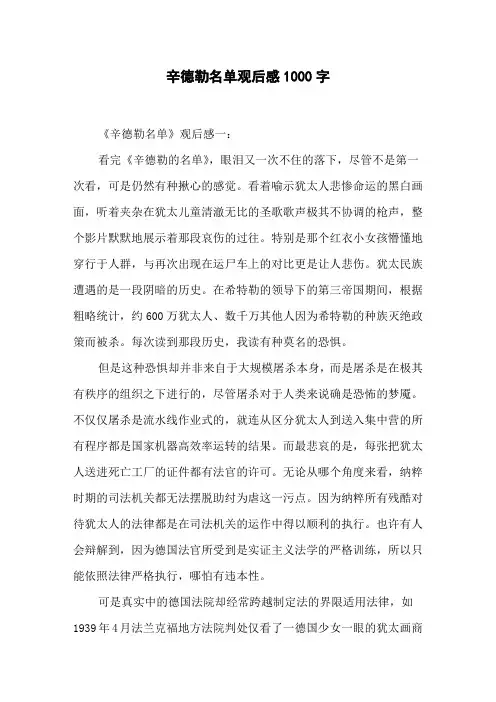 辛德勒名单观后感1000字