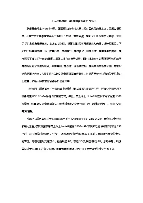千元手机性能王者-联想黄金斗士Note8