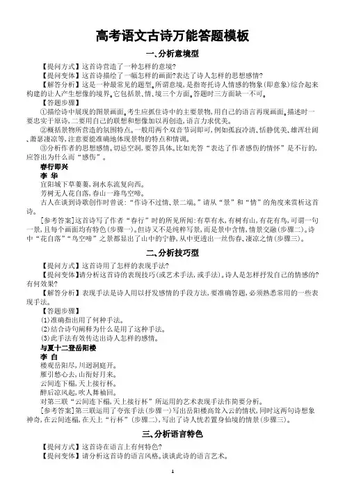 高中语文高考古诗万能答题模板(共8大类)
