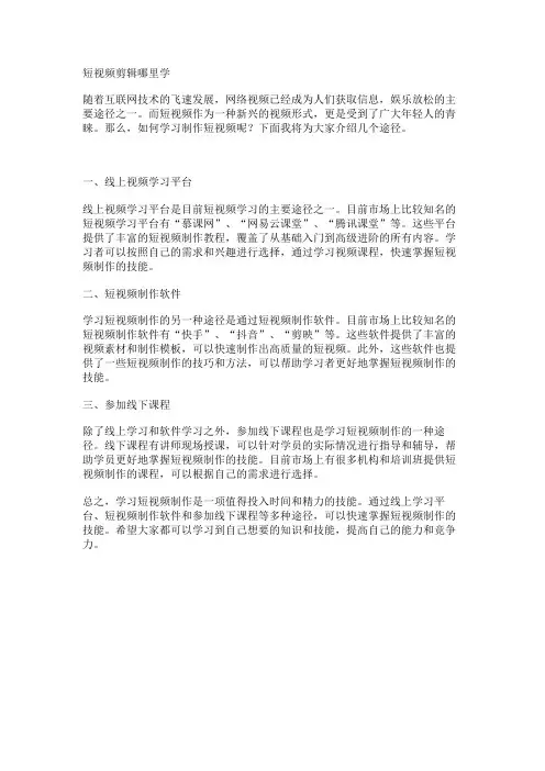 短视频剪辑哪里学