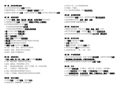 鄂教版最新三年级上册科学复习资料