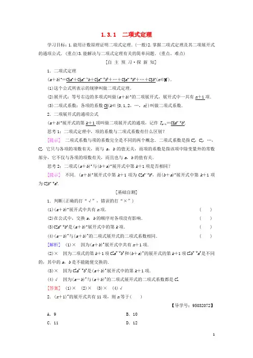 2019高中数学 第一章1.3 二项式定理 1.3.1 二项式定理学案 新人教A版选修2-3