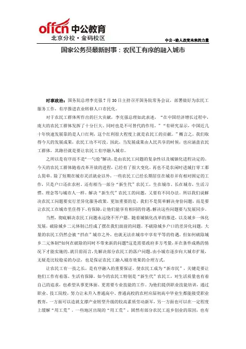 国家公务员最新时事：农民工有序的融入城市