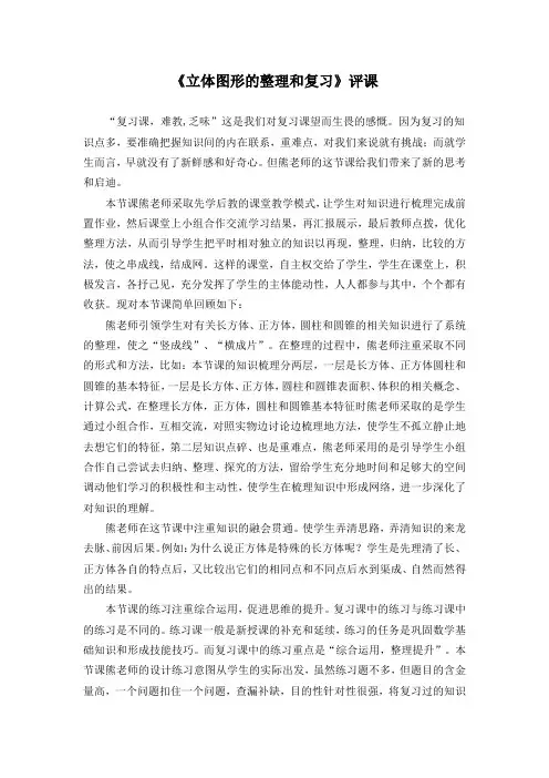 数学人教版六年级下册立体图形的整理和复习评课