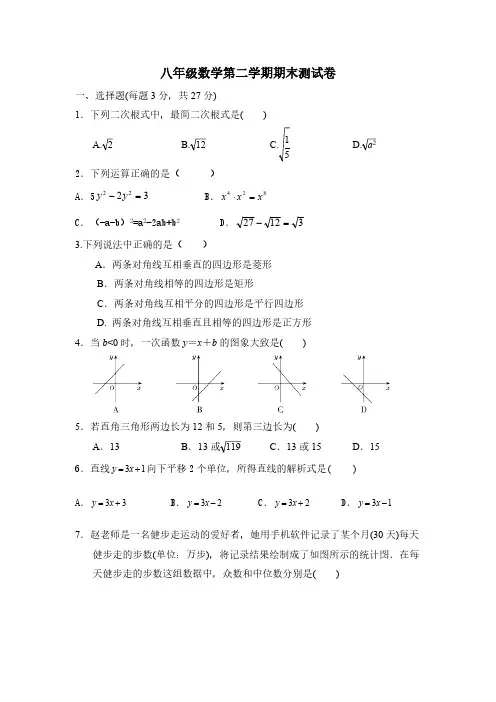 新疆维吾尔自治区  2022-2023学年八年级数学下学期期末模拟测试卷(无答案)