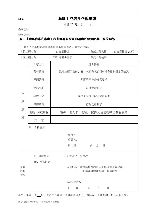 混凝土开仓申报表
