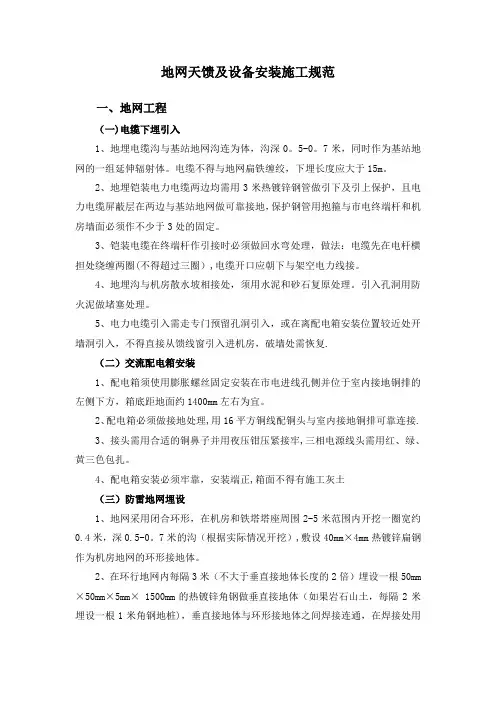 地网安装要求