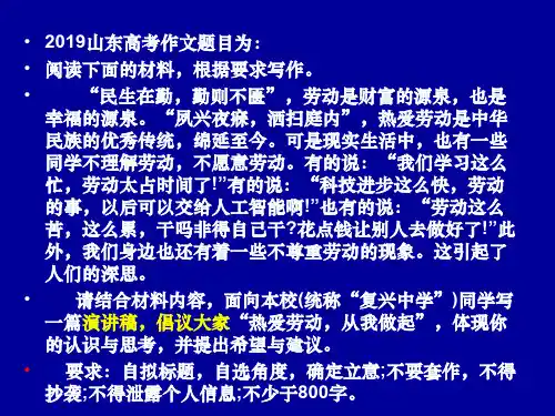 2019 山东 模拟高考作文 审题、写作注意  发言稿、倡议书写作要求