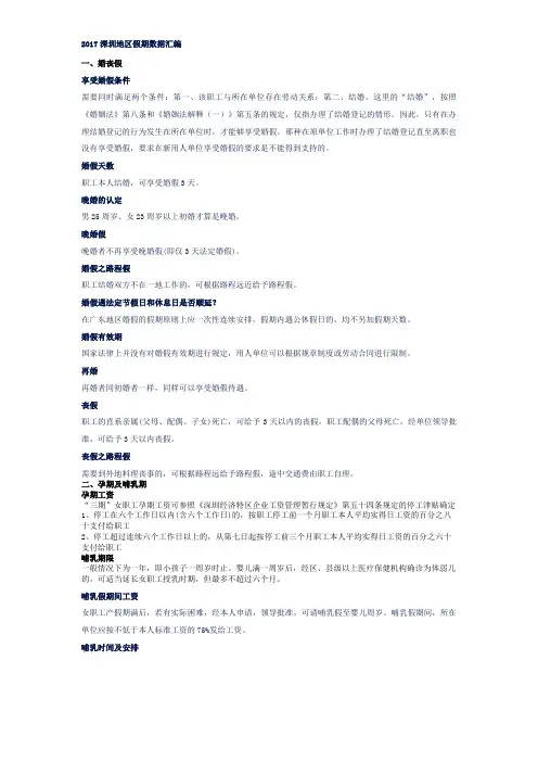 2017年深圳节假日