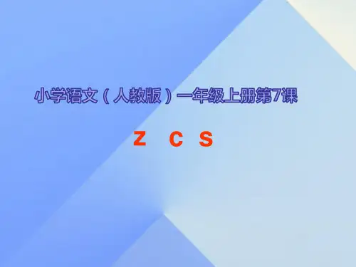 人教部编版一年级上册语文汉语拼音 7zcs  (共36张PPT)