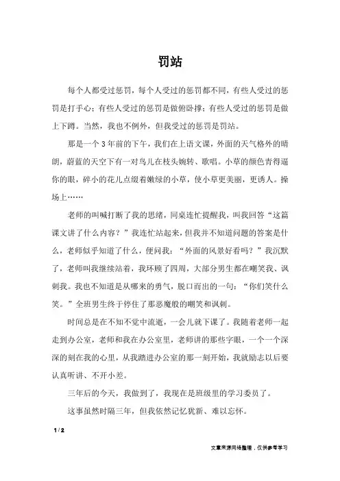 罚站_初中作文_1