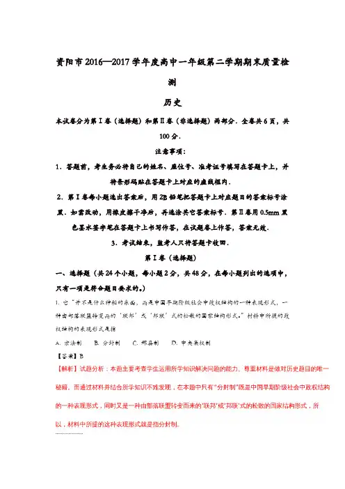 四川省资阳市2016-2017学年高一下学期期末考试历史试题-含解析